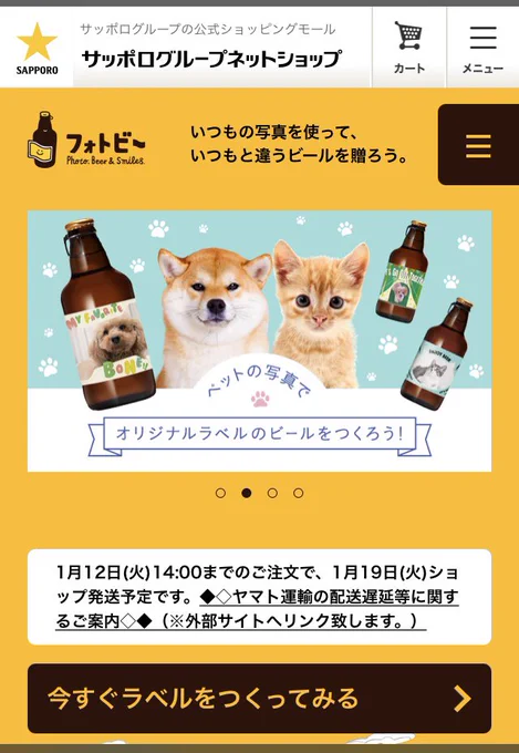 ビールが好きだから今年こそサッポロビールのフォトビーでオリジナルラベルのビールを作ってフレに配ってみたい。作り方めちゃ簡単。絵描きはこれで軽率に推しのラベル作って友と交流を深めて欲しいのじゃ…
https://t.co/E0Vz5t5fqN 