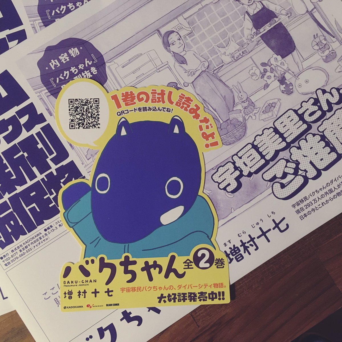 写真のように、本屋さんによっては、目印として、こちらのポップを立ててもらっているはず! かわいい〜🥰 KADOKAWA〜〜 