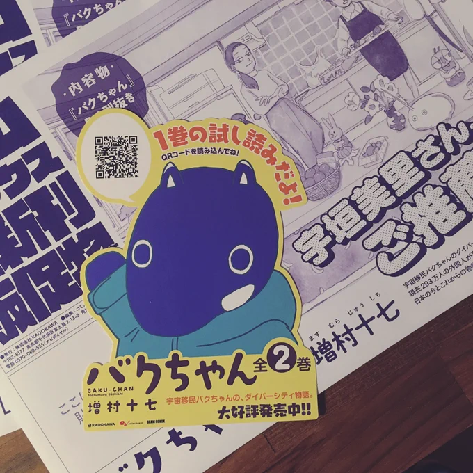 写真のように、本屋さんによっては、目印として、こちらのポップを立ててもらっているはず! かわいい〜🥰 KADOKAWA〜〜 