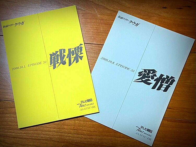 クウガepisode34 戦慄 35 愛憎 感想ツイまとめ21 クウガ周年配信 Togetter