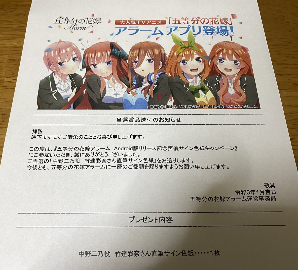 夜空 五等分の花嫁 アニメ声優直筆サイン色紙 中野家 希少 レア | www