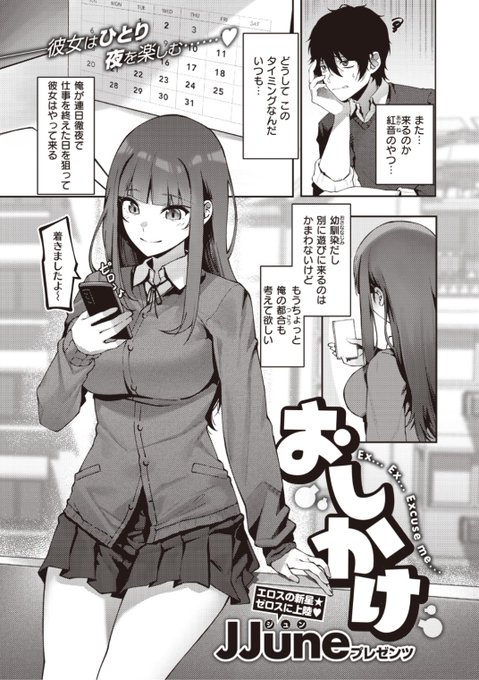 【Komiflo初登場♪】JJune先生《おしかけ》年下幼馴染は毎回徹夜続きの時に遊びにやって来る。何を考えているか分からない彼女だったけど...?♡気になる続きはこちら→  https://t.co/dxli7ufL8l (X-EROS#88掲載) 