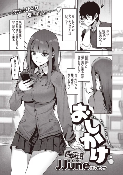 【Komiflo初登場♪】JJune先生《おしかけ》年下幼馴染は毎回徹夜続きの時に遊びにやって来る。何を考えているか分からない彼女だったけど...?♡気になる続きはこちら→  https://t.co/dxli7ufL8l (X-EROS#88掲載) 