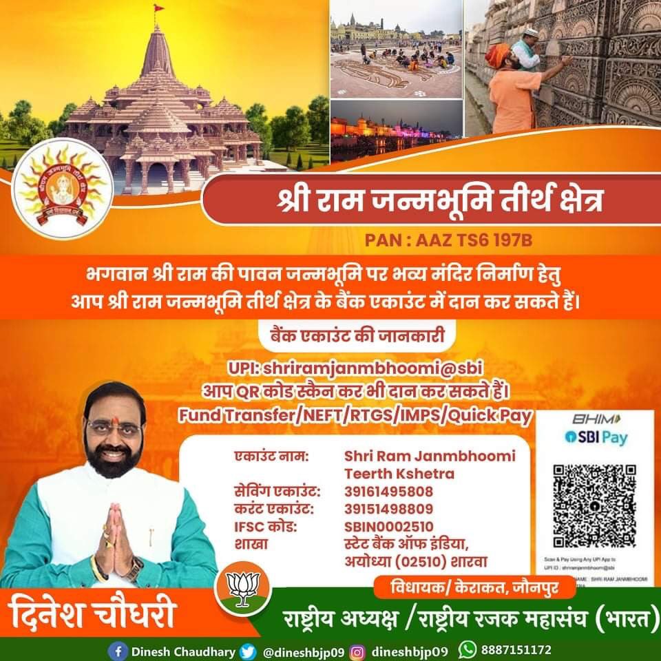 LETS CONTRIBUTE FOR RAM MANDIR AS PER OUR CAPACITY #RamMandirRashtraMandir 🚩JAI SRI RAM TO EVERYONE #राम_मन्दिर_से_राष्ट्र_निर्माण 🇮🇳🚩