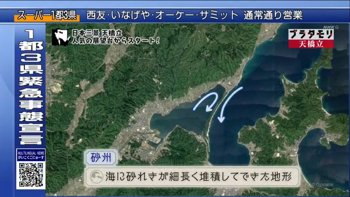 天橋立 江戸時代に人々が目指した 絶景 は今の景色とは違っていた ブラタモリ Togetter