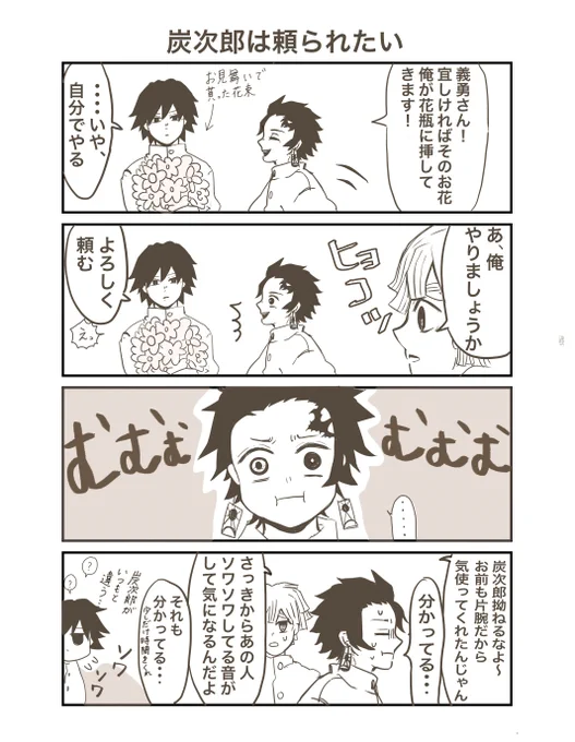 #拗ねる炭治郎  参加!素敵な企画ありがとうございます☺️💕