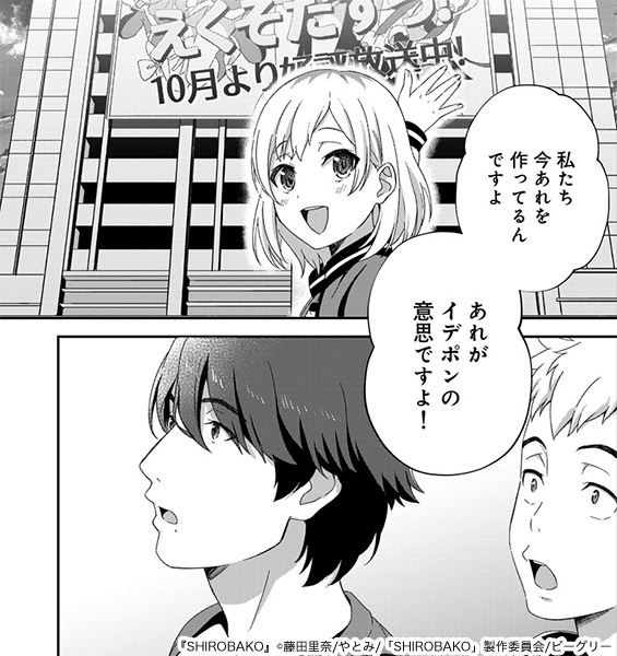 ?『SHIROBAKO』コミカライズ?

https://t.co/MnqN3Gdbwe

まんが王国にて最新話更新中!
ネーム構成担当しております?️
アア～～ッ!うああ～～～??って言いながらネーム描きました!(伝わらない)
やとみ先生の作画が唸っております!!✨✨✨
よろしくお願いいたしまっす!? 