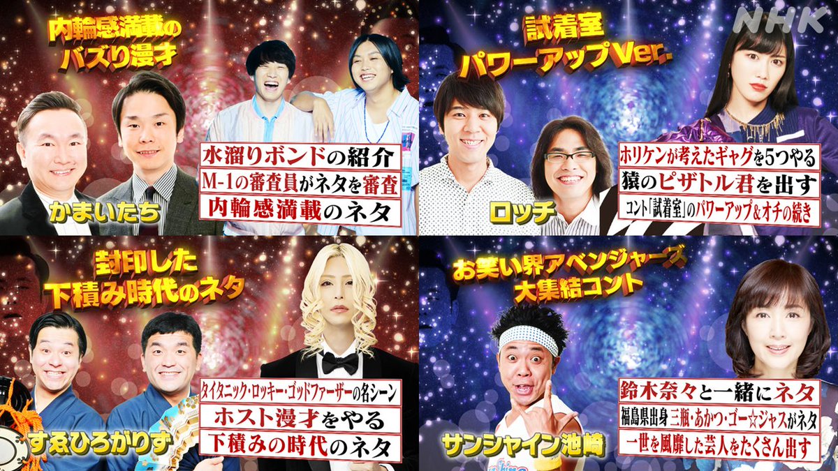 有田pおもてなす 今夜10 有田p は 名作ネタ再び ベストネタセレクション 年に誕生したネタの中から 名作4ネタを厳選してお届け かまいたち ロッチ すゑひろがりず サンシャイン池崎 ここでしか見られない オリジナルネタを 有田pおもてなす 今夜10 有田p は 名作ネタ再び ベストネタセレクション 年に誕生したネタの中から 名作4ネタを厳選してお届け かまいたち ロッチ すゑひろがりず サンシャイン池崎 ここでしか見られない オリジナルネタを