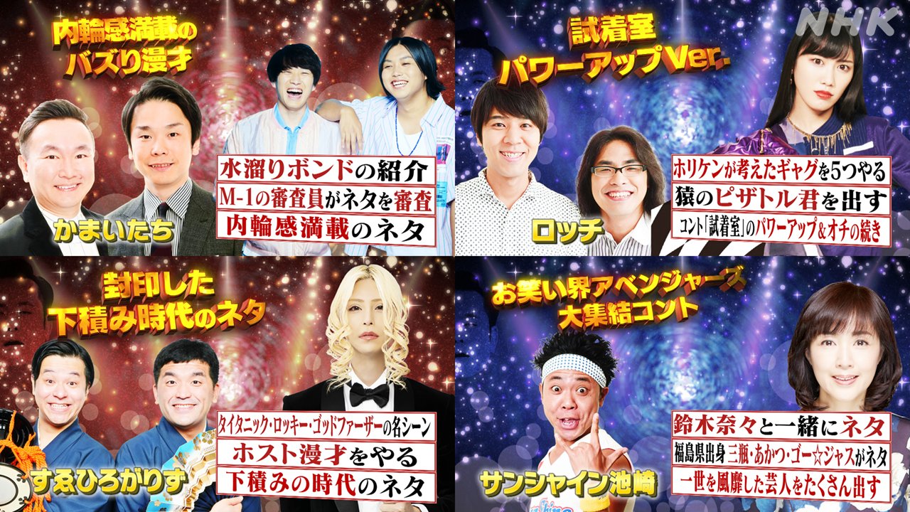 有田pおもてなす 今夜10 有田p は 名作ネタ再び ベストネタセレクション 年に誕生したネタの中から 名作4ネタを厳選してお届け かまいたち ロッチ すゑひろがりず サンシャイン池崎 ここでしか見られない オリジナルネタを 有田pおもてなす 今夜10 有田p は 名作ネタ再び ベストネタセレクション 年に誕生したネタの中から 名作4ネタを厳選してお届け かまいたち ロッチ すゑひろがりず サンシャイン池崎 ここでしか見られない オリジナルネタを