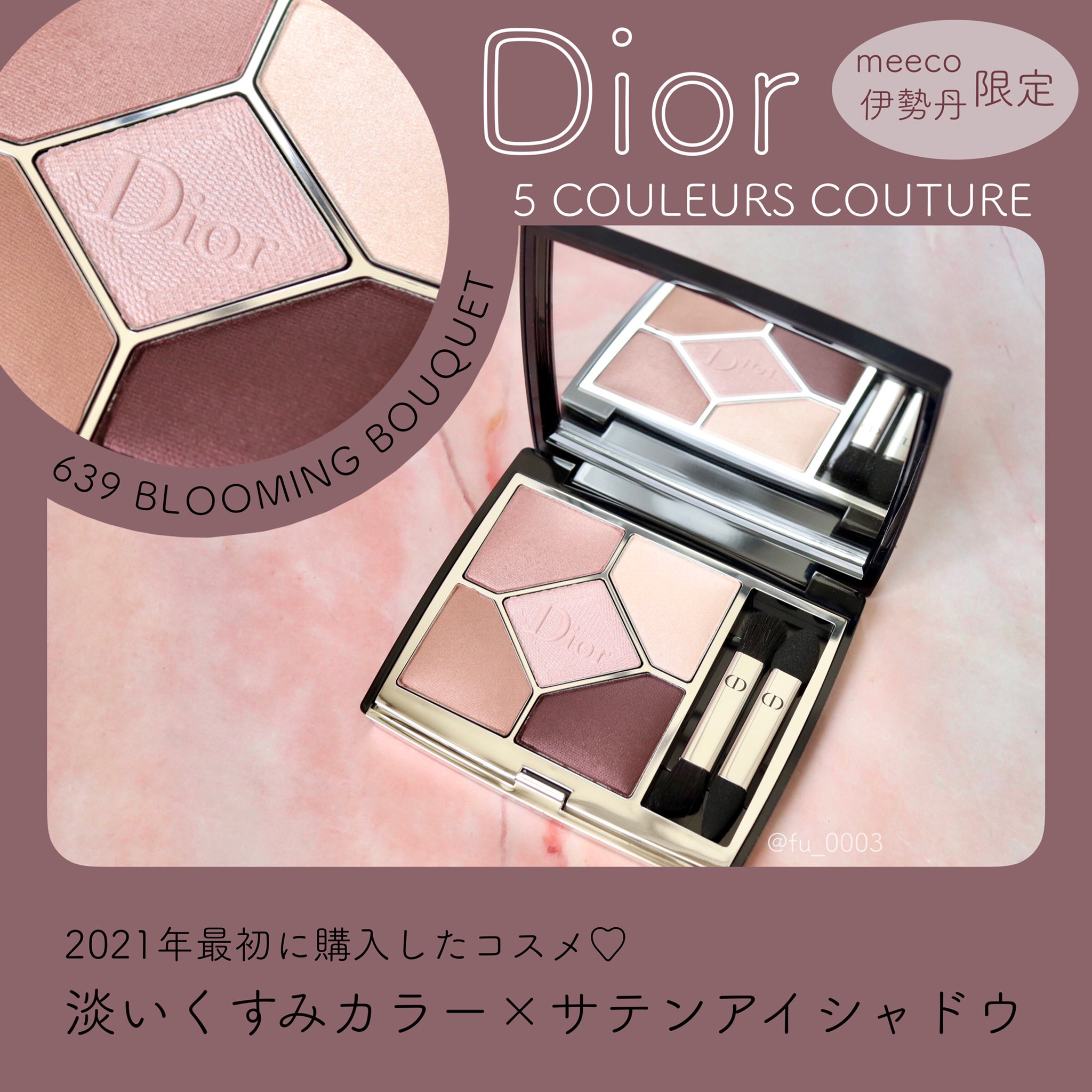 Dior 伊勢丹限定 サンククルール 639 ブルーミングブーケ