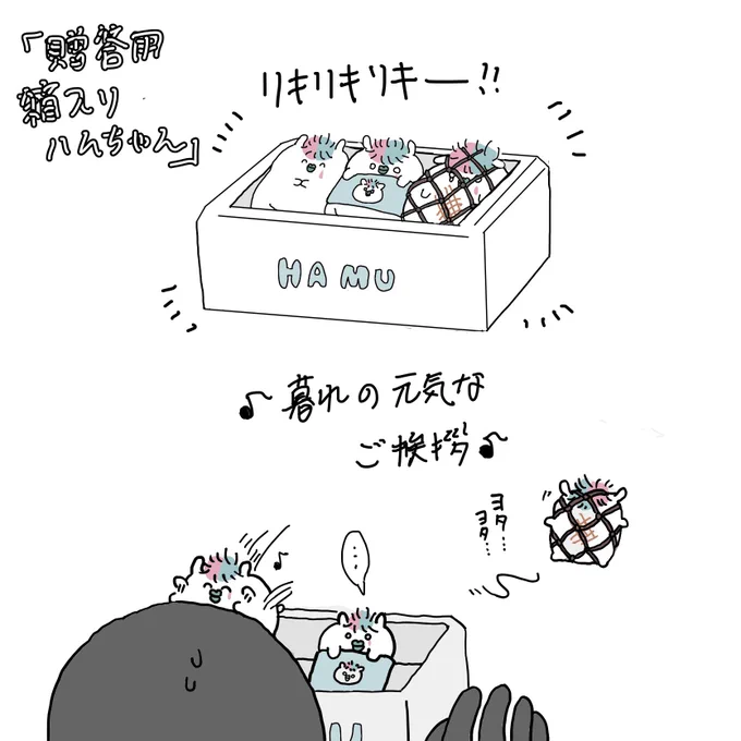 お題箱より「贈答用箱入りハムちゃん」 です〜  チャーシューハム 大脱走 