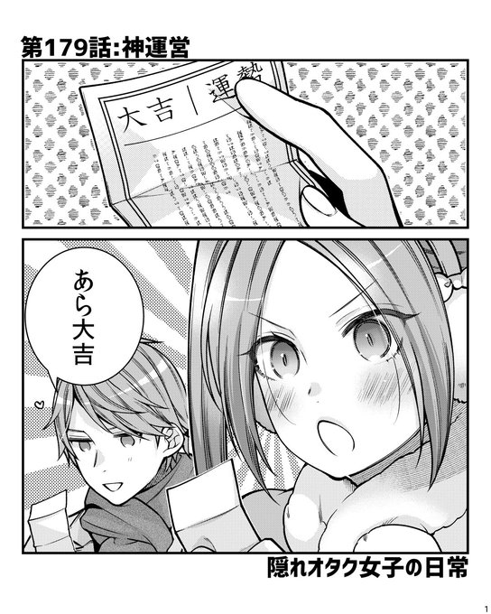 隠れ オタク女子の日常 Ota Joshi さんのマンガ一覧 古い順 11ページ ツイコミ 仮