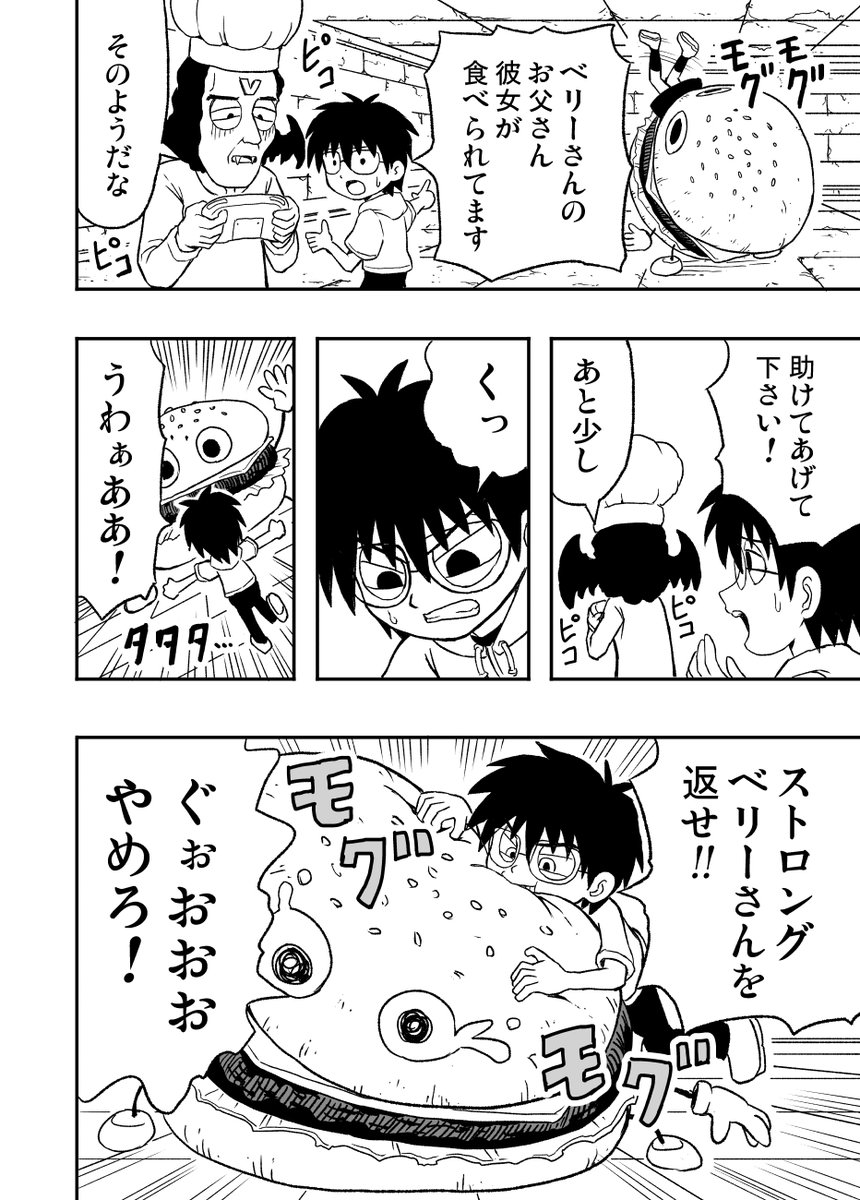 【創作漫画】ホームステイ先が怪物の住む館②
#創作漫画
#漫画が読めるハッシュタグ 