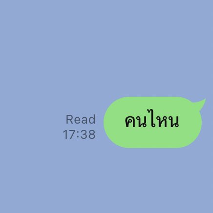 เพื่อน                                            ฉัน