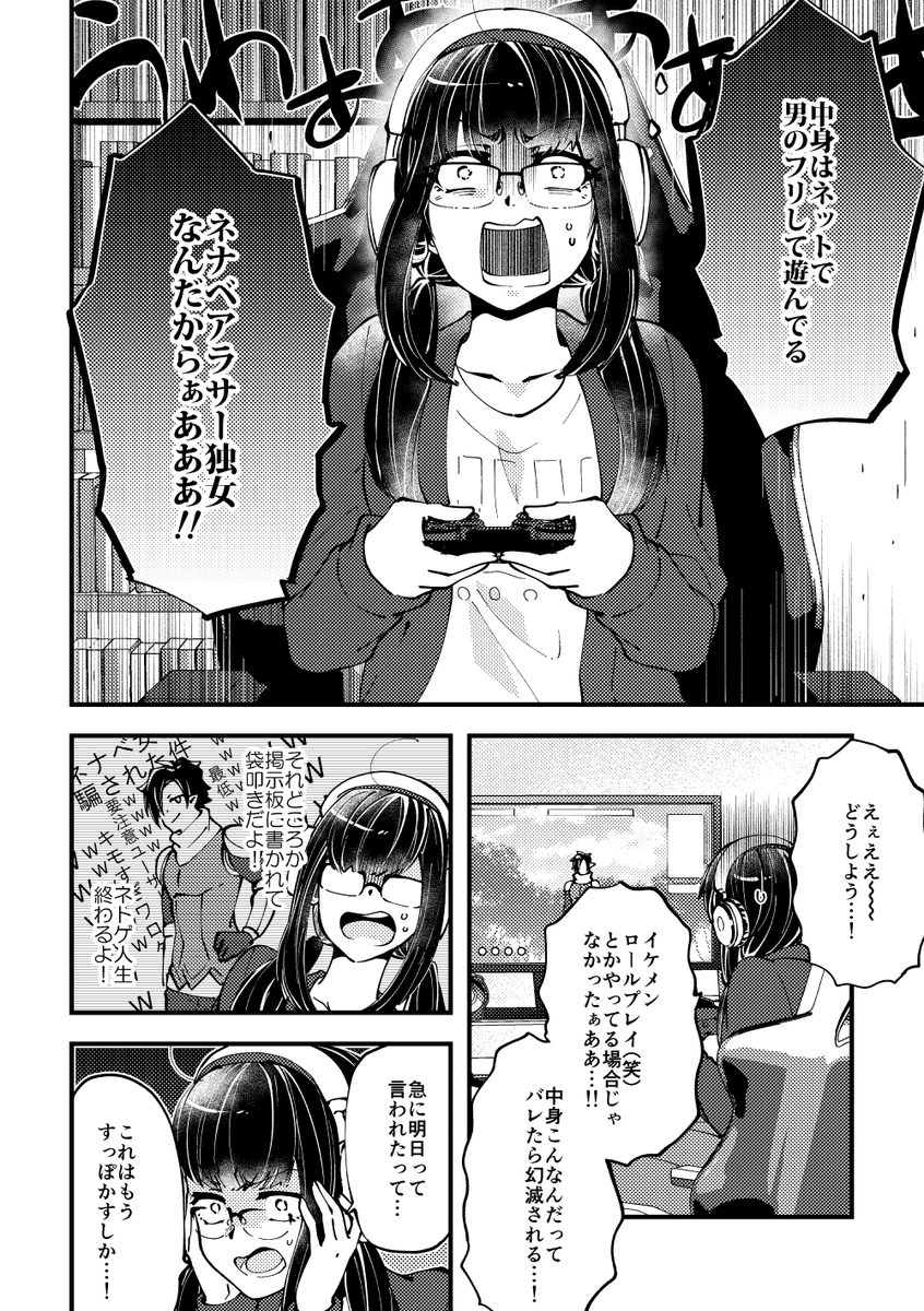 ネトゲしてたらヤンキー男子高生に懐かれた話① 1/3
#漫画が読めるハッシュタグ #創作 