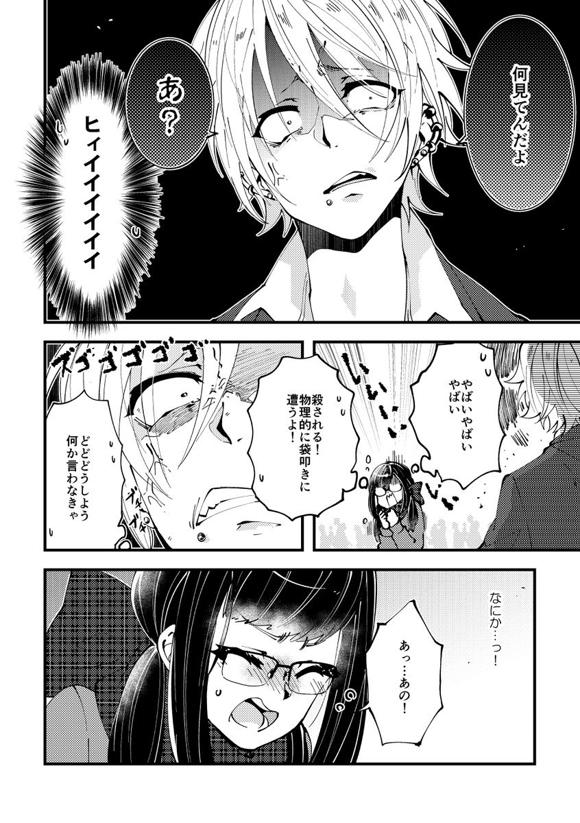 ネトゲしてたらヤンキー男子高生に懐かれた話① 2/3
#漫画が読めるハッシュタグ #創作 