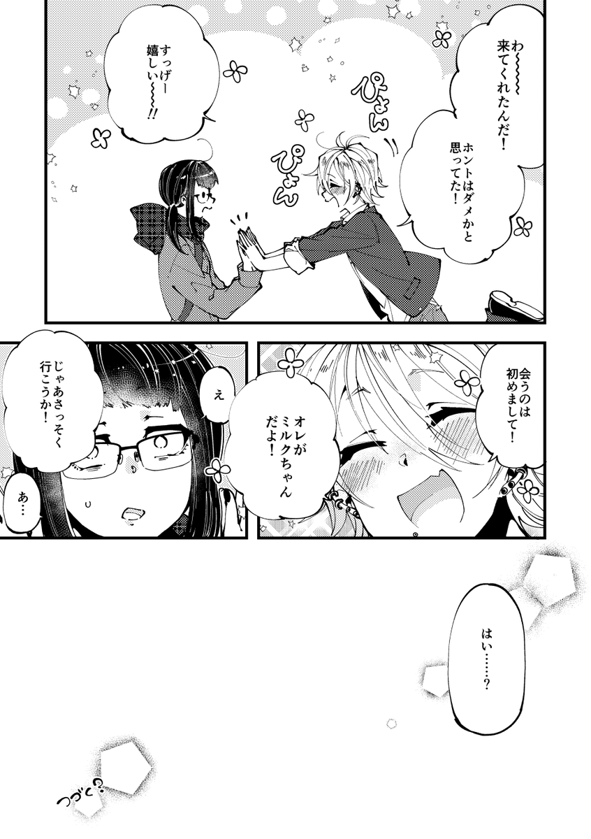 ネトゲしてたらヤンキー男子高生に懐かれた話① 3/3
#漫画が読めるハッシュタグ #創作 