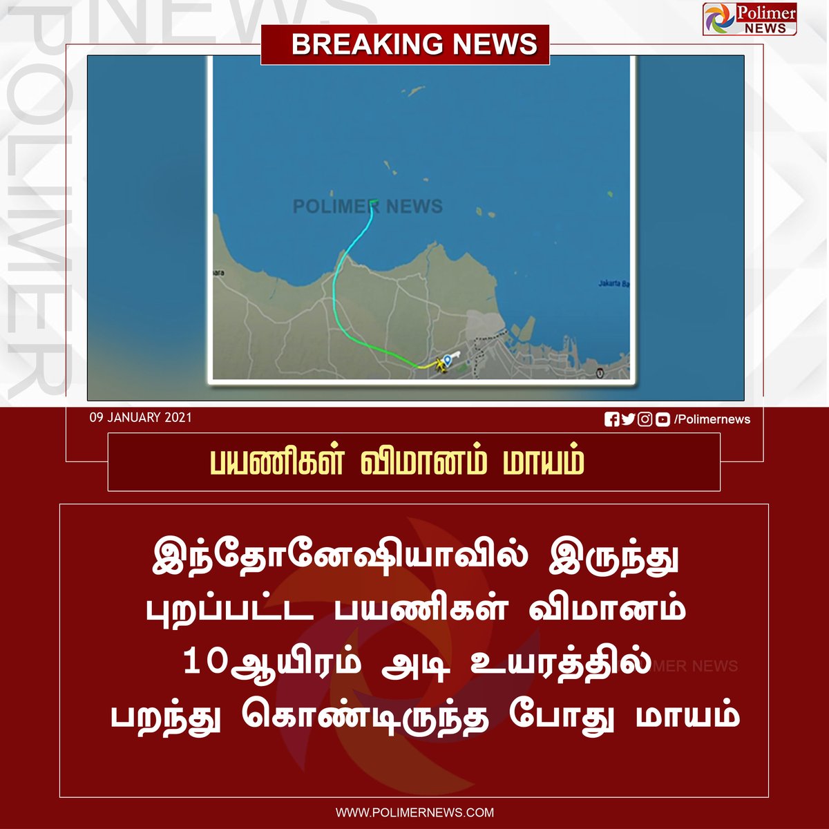 polimernews's tweet photo. #BREAKING || இந்தோனேஷியாவில் இருந்து புறப்பட்ட பயணிகள் விமானம் மாயம் | #Indonesia  | #Flight  | #IndonesiaFlight | #PassengerFlight | #SriwijayaAirport | https://t.co/aK7PLSHOjY https://t.co/MvUstHtPDh