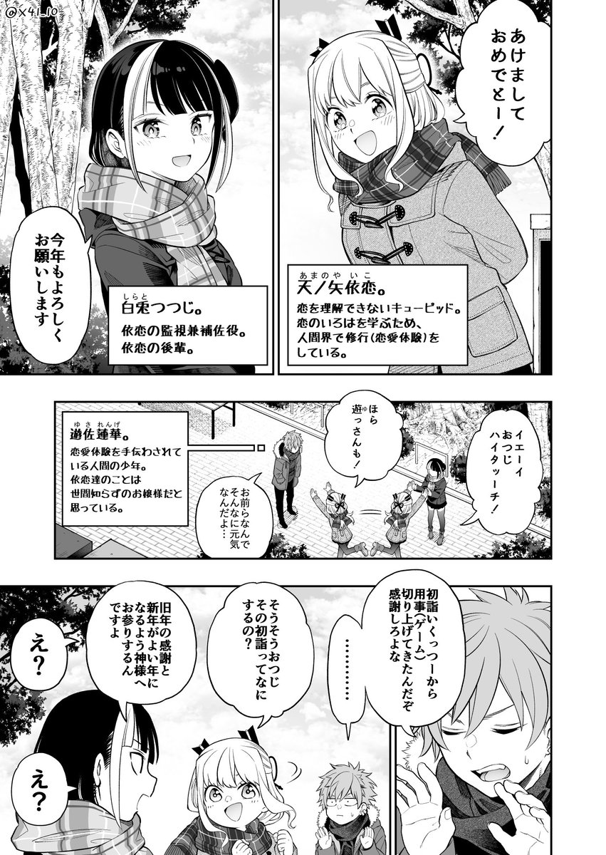 初詣の話  #創作 