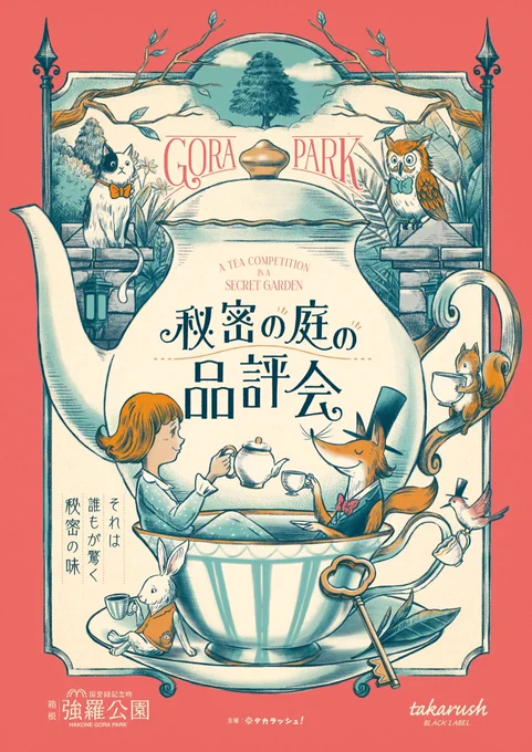 ありがとうございます!#謎解きデザイン大賞2020外国の方から「秘密の庭の品評会」のポスターを譲って欲しいと連絡頂いて、死ぬほど嬉しいかったここ最近。デザインやってて良かった…#デサイン #イラスト #謎解き #タイポグラフィ  