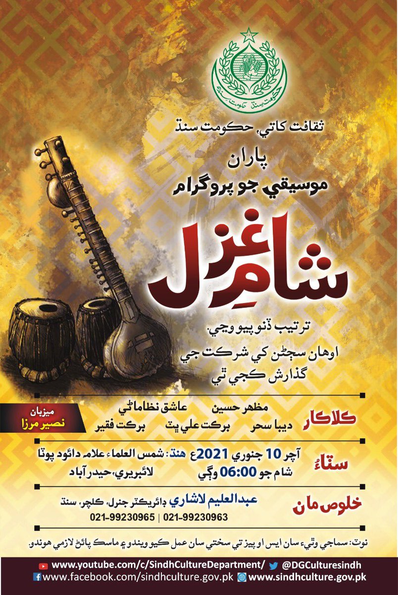 All friends are invited to listen beautiful voices of Sindh on Sunday  6pm at Shamsul Ulema Daud pota library Hyderabad
