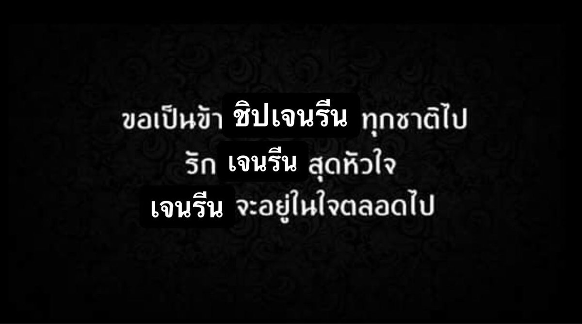 (SLOW) JENRENE THAILAND tweet media