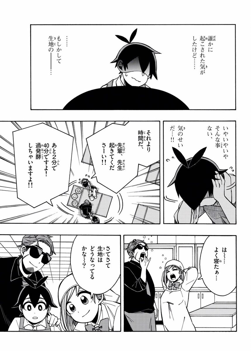"怖面でお茶目な先生"と
"ポンコツな先輩"のいる
ちょっと変わった調理部でパンを作る話?(3/5) 