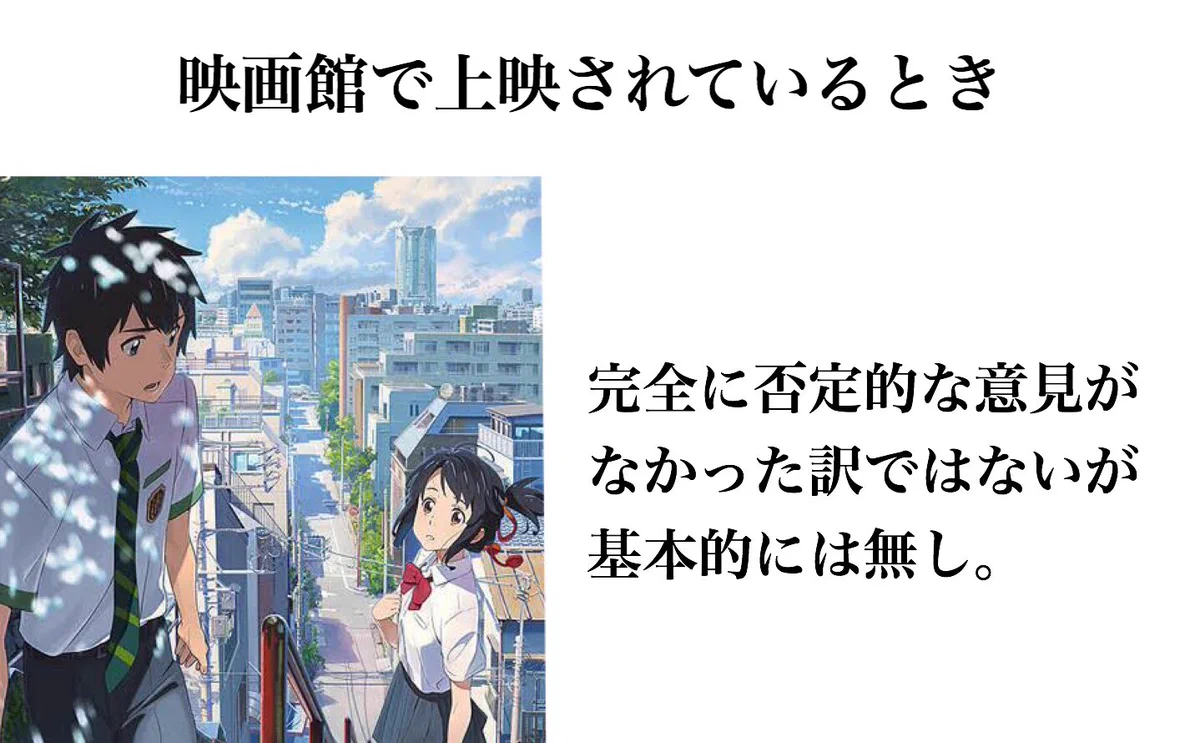 映画館で上映していた時は否定されないのに？地上波放送で否定されるアニメ映画たち！