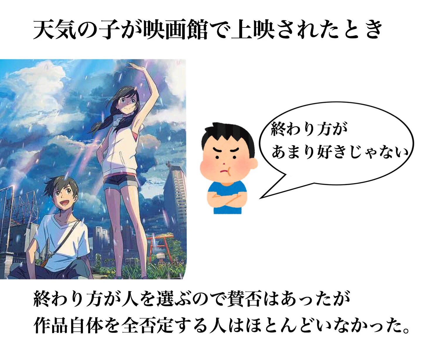 映画館で上映していた時は否定されないのに？地上波放送で否定されるアニメ映画たち！