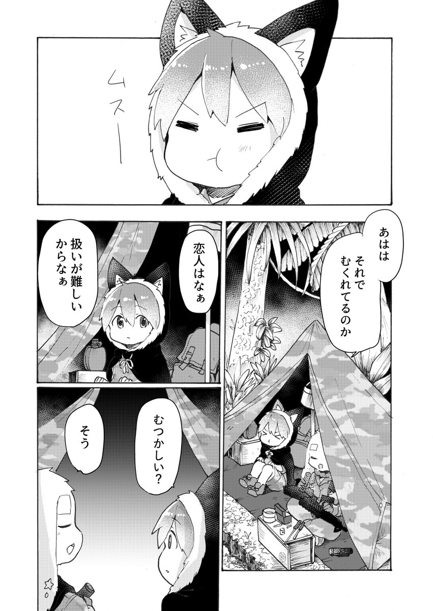 兵士たちの恋人(4/6) 