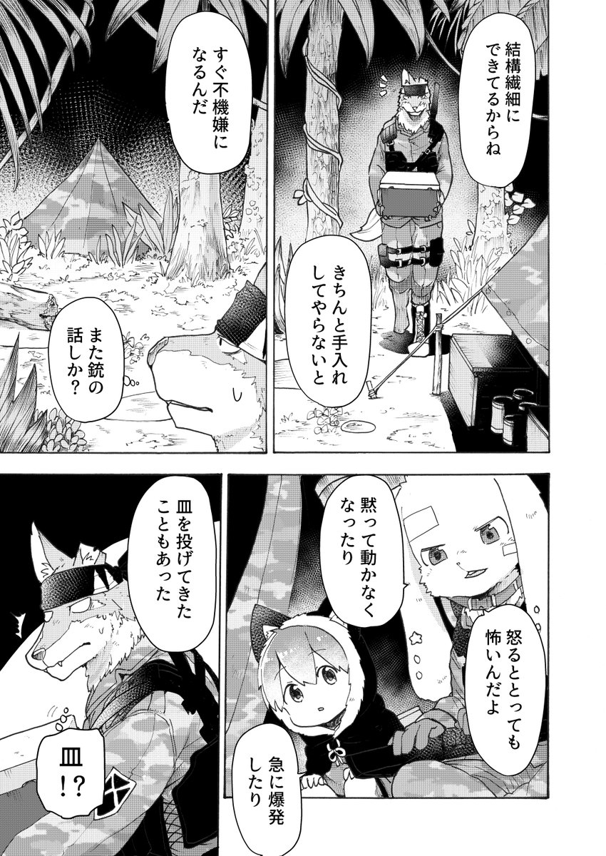 兵士たちの恋人(4/6) 