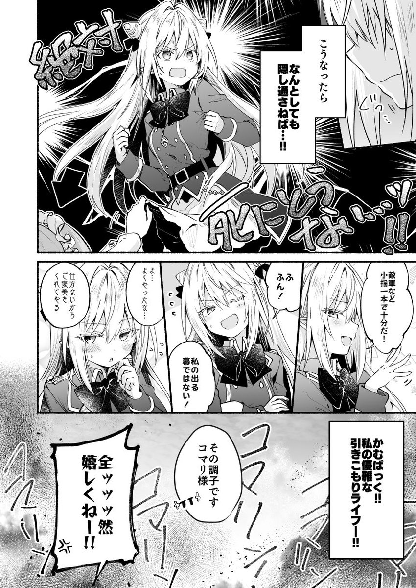 ひきこまり4巻発売前なのでコマリちゃんが困りる漫画をどうぞ 