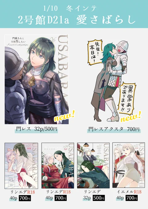 冬インテのお品書きです。【2号館D21a愛さばらし】風花雪月スペースの誕席です。新しいものはないです。よろしくお願いします。 