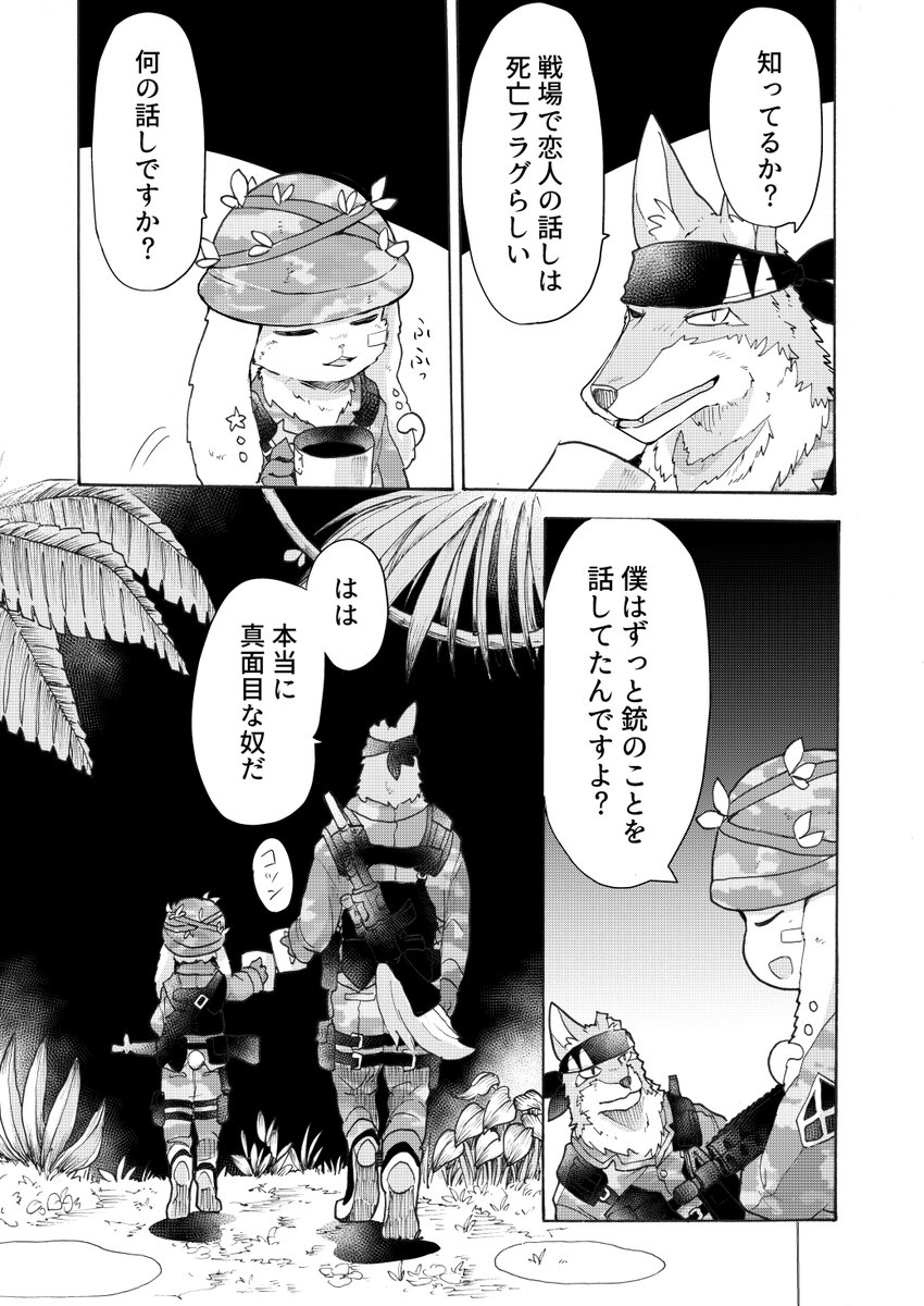 兵士たちの恋人(6/6) 