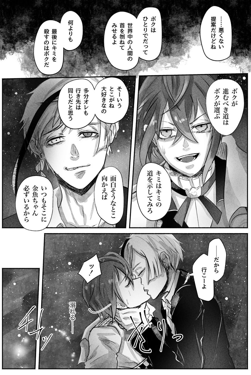 付き合うまでのフロリド最終話【結/前編】(5-8/全12P) #twst_BL 