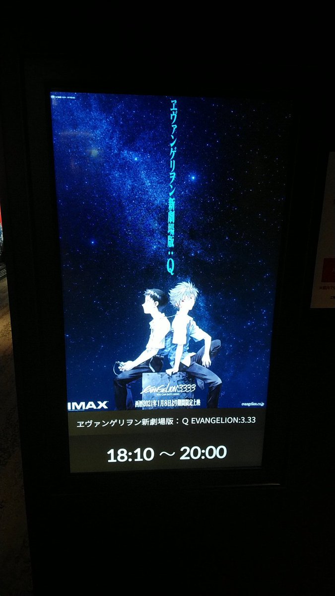 ジェニシア珀里 Evangelion Ibcd Entertainment 見たことのないヱヴァ ｑを見た 色とか台詞 とか 次回予告まで新しいヤツになってて テンション上がりまくりだった 足の震えが止まらない ヤバいよ 3 333 エヴァqimax エヴァimax