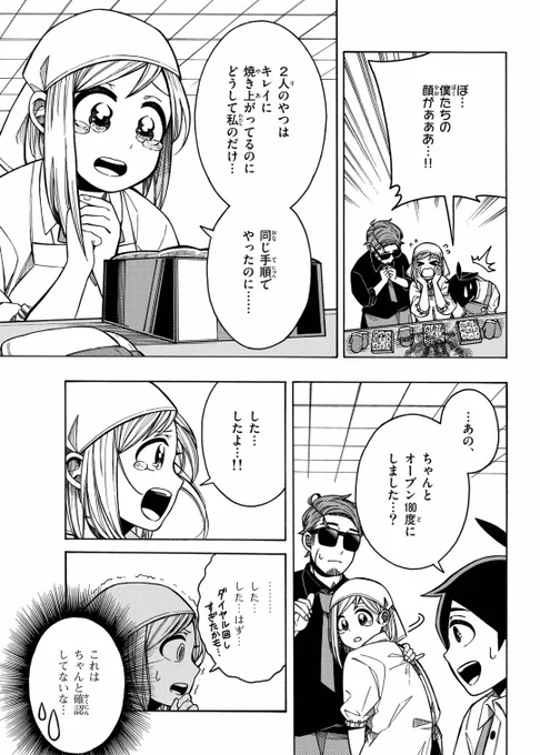 "怖面でお茶目な先生"と
"ポンコツな先輩"のいる
ちょっと変わった調理部でパンを作る話?(5/5) 