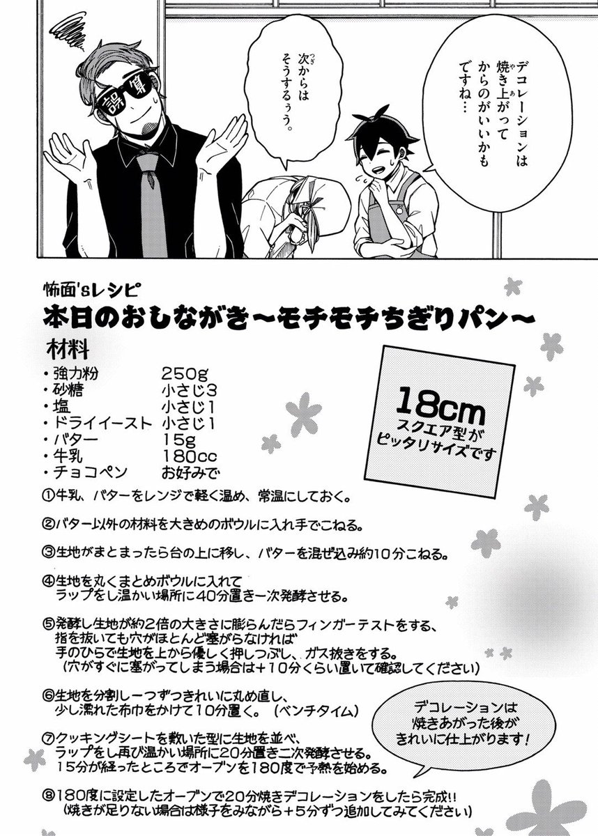 "怖面でお茶目な先生"と
"ポンコツな先輩"のいる
ちょっと変わった調理部でパンを作る話?(5/5) 