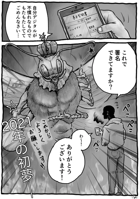 見た夢です〜 