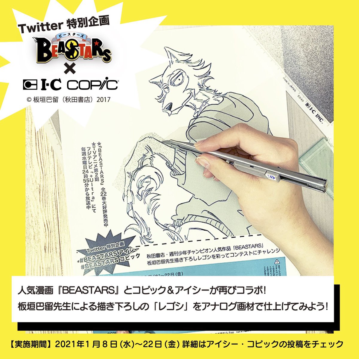 コピック公式 コピックアワード21 こちらのコンテストは アイシーとコピック共同の塗り絵コンテストです コピック塗り絵で参加する方は Beastar Copic アイシースクリーンなどスクリーン仕上げで参加する方は Beastars Ic のタグをつけて投稿して コピック公式 コピックアワード21 こちらのコンテストは アイシーとコピック共同の塗り絵コンテストです コピック塗り絵で参加する方は Beastar Copic アイシースクリーンなどスクリーン仕上げで参加する方は Beastars Ic のタグをつけて投稿して