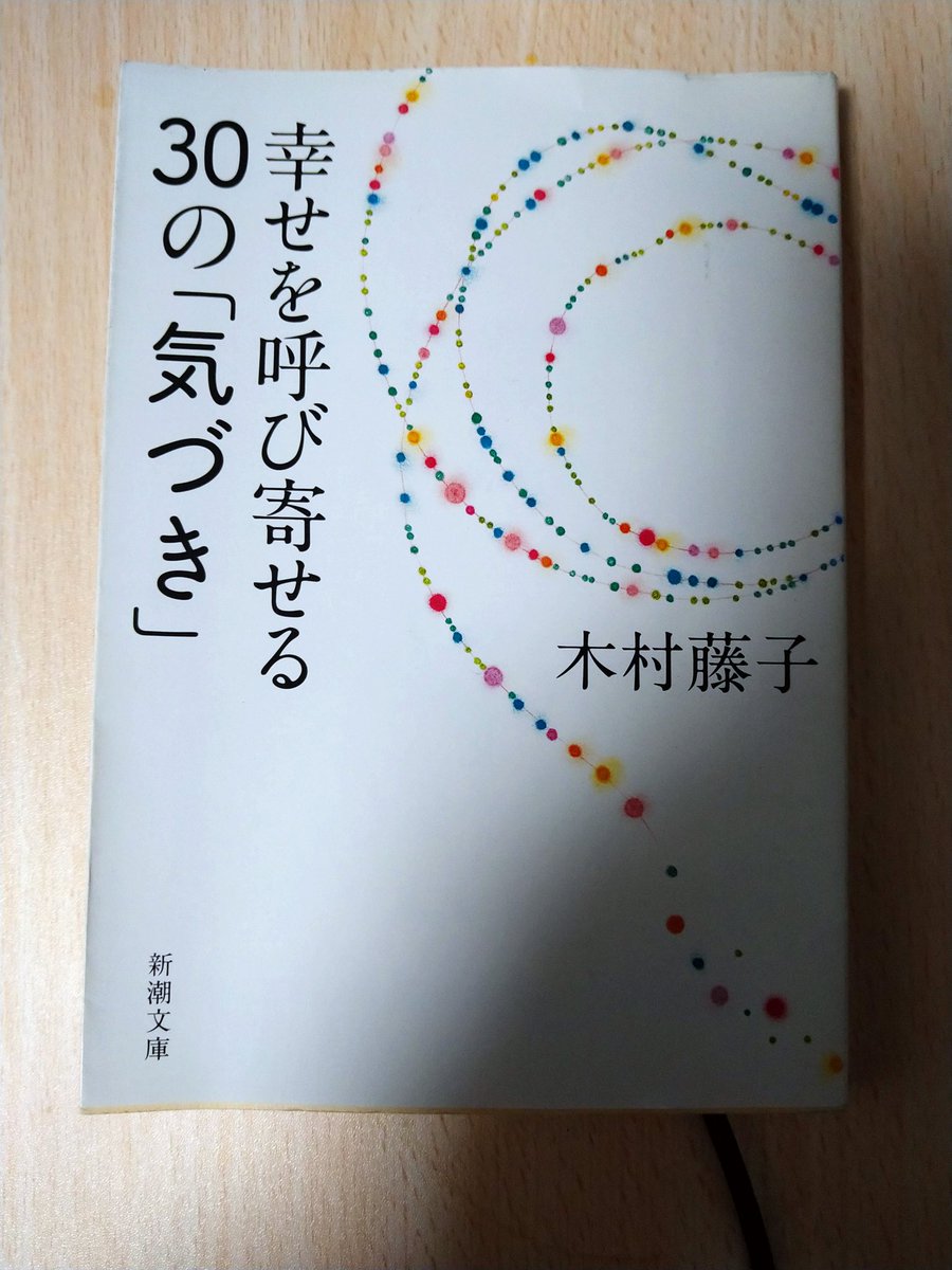 霊能者 木村藤子 死亡