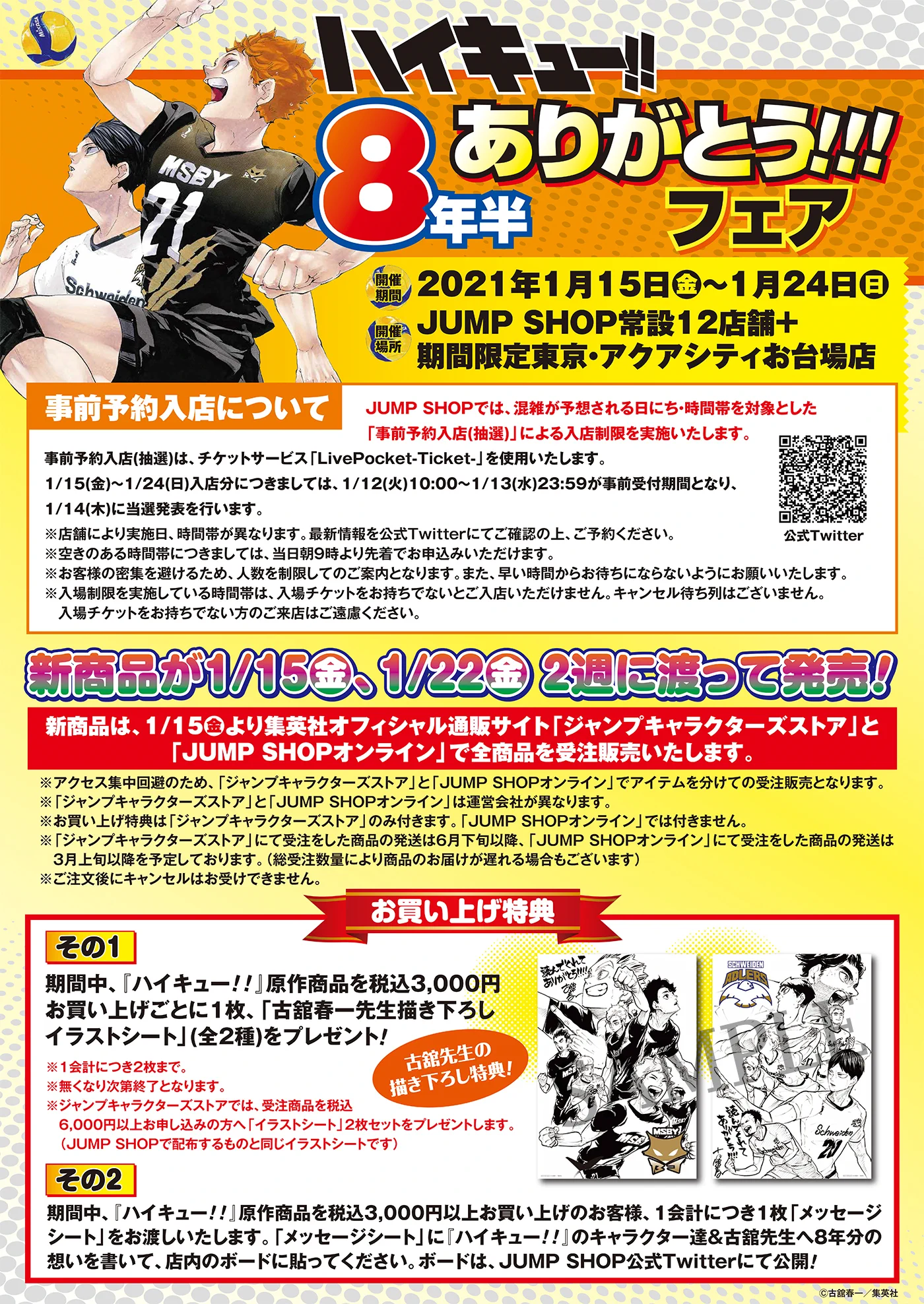 ハイキュー!!.com on X: 