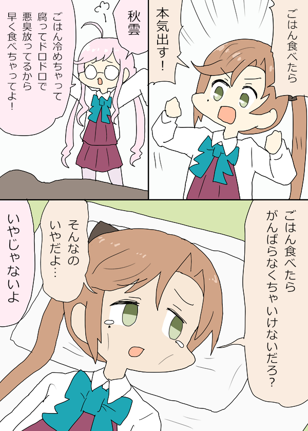 ごはん食べたら本気出す秋雲先生 