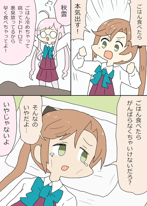 ごはん食べたら本気出す秋雲先生 