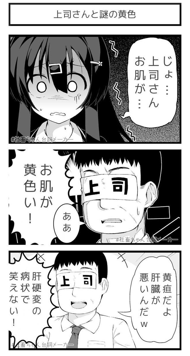 @vitaone_ ブラック企業に勤める管理職が黄色になった話
#社畜ちゃん台詞メーカー 
https://t.co/FFzeiSxszc 
