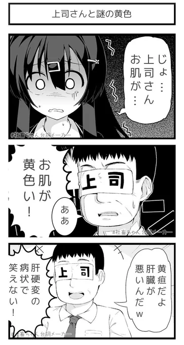 @vitaone_ ブラック企業に勤める管理職が黄色になった話
#社畜ちゃん台詞メーカー 
https://t.co/FFzeiSxszc 