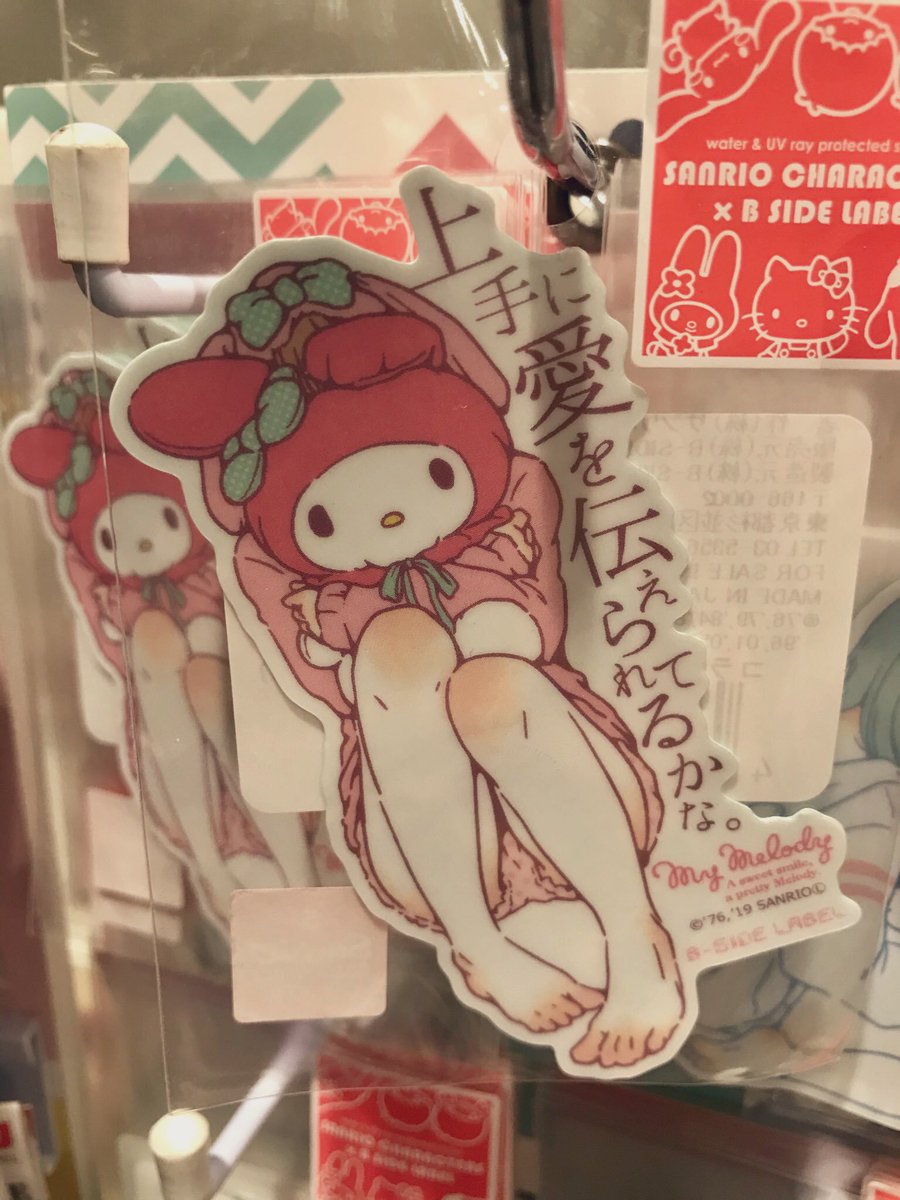 とあるマイメロのステッカー どうあがいてもセクシーな感じに見間違えてしまう めちゃくちゃ美脚 それにしか見えない Togetter
