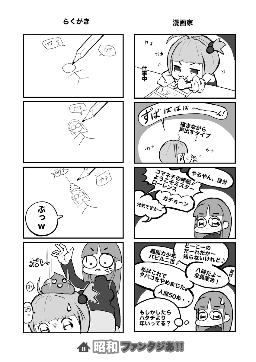 じゃんくぱ つaka 前回までは 昭和ファンタジア で 今回からは 昭和ファンタジあ が一応 ツーという意味で レトロ イラスト ポプテピピック ギャグ 4コマ漫画 漫画家 年齢不詳 雑誌風 ヤギ カオス Ol 昭和ファンタジア