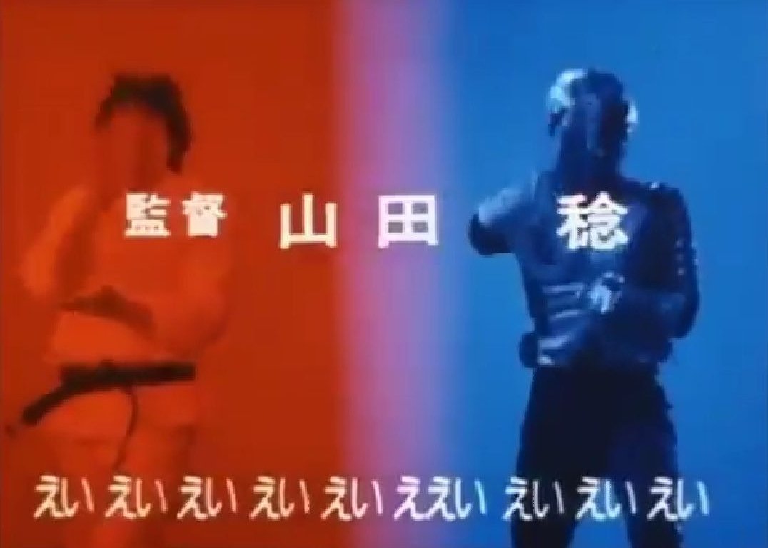 Twitter 上的 みい えと打ったら変態か変態じゃないかバレる えい えい えい えい ええい えい えい えい えい ええい えい えい えい えい えい ええい えいっ えいっ えいっ トワーッ 火を吹けライダー拳 仮面ライダースーパー1 T Co