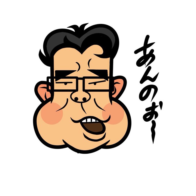 似顔絵lineスタンプのtwitterイラスト検索結果